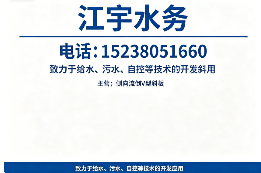 江宇水务遂宁线上分站